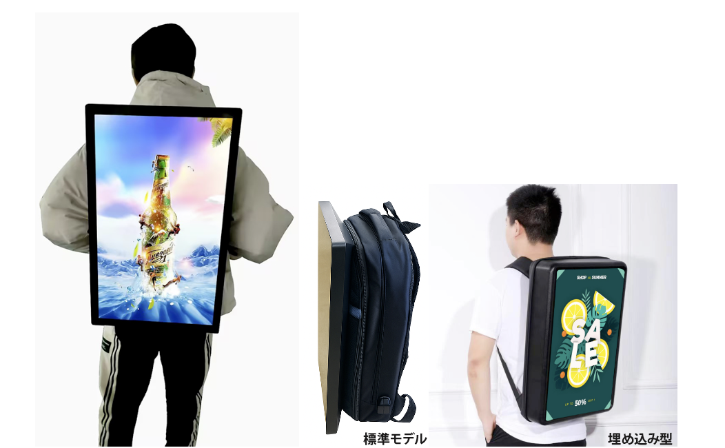【屋外用】屋外用バックパックデジタルサイネージ(充電式)[21.5～32インチ]