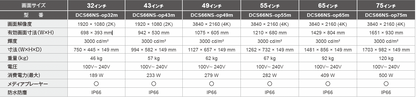 【屋外用・IP66_自然冷却】壁掛型デジタルサイネージ密閉型[32～75インチ] (筐体付き)